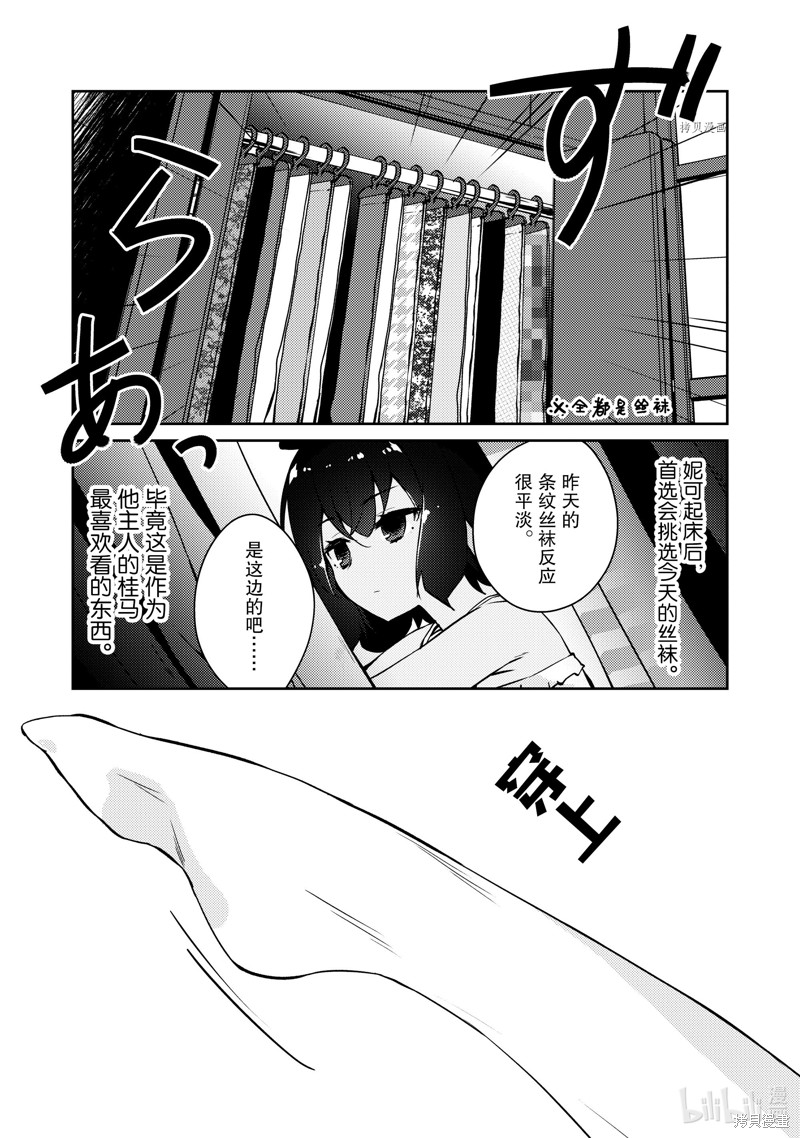 《绝对不想工作的地下城城主想睡懒觉》第45话第5页