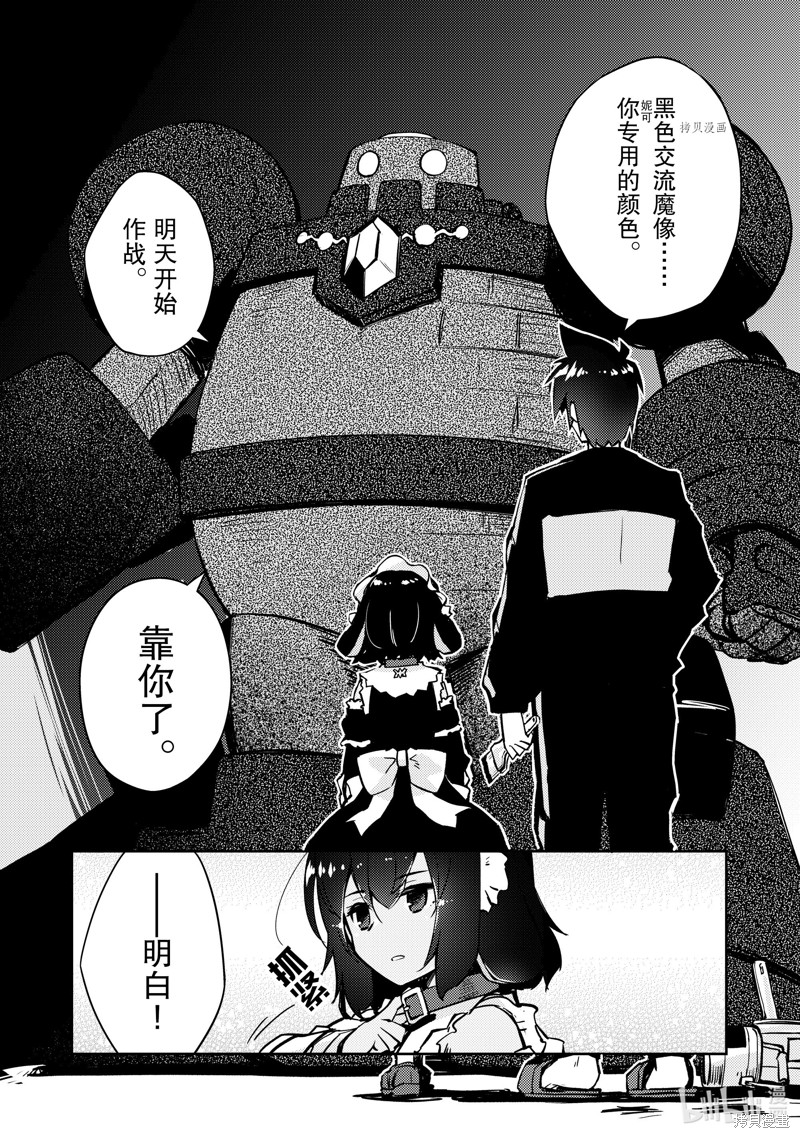 《绝对不想工作的地下城城主想睡懒觉》第45话第2页