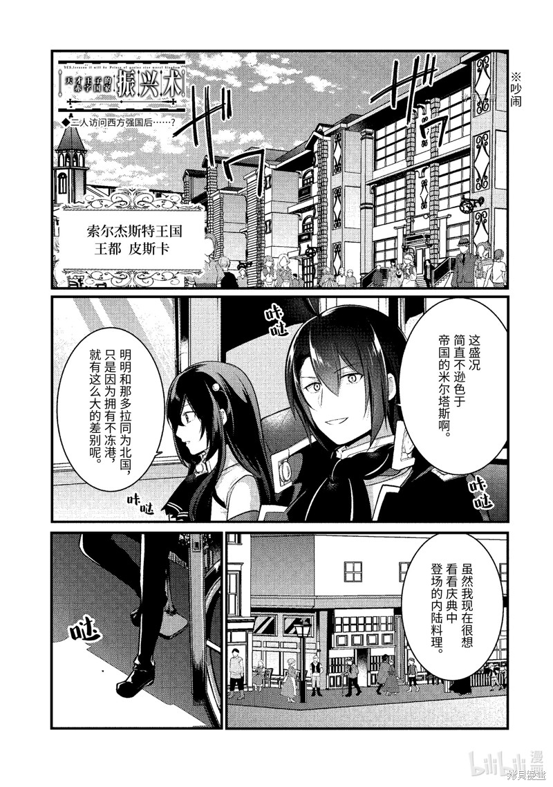 《天才王子的赤字国家振兴术》第130话第1页