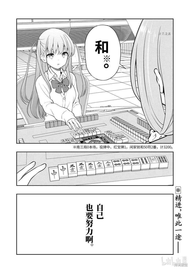 《天才麻将少女》第253话第16页