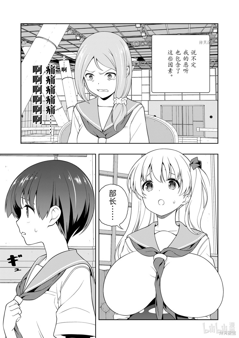 《天才麻将少女》第253话第13页