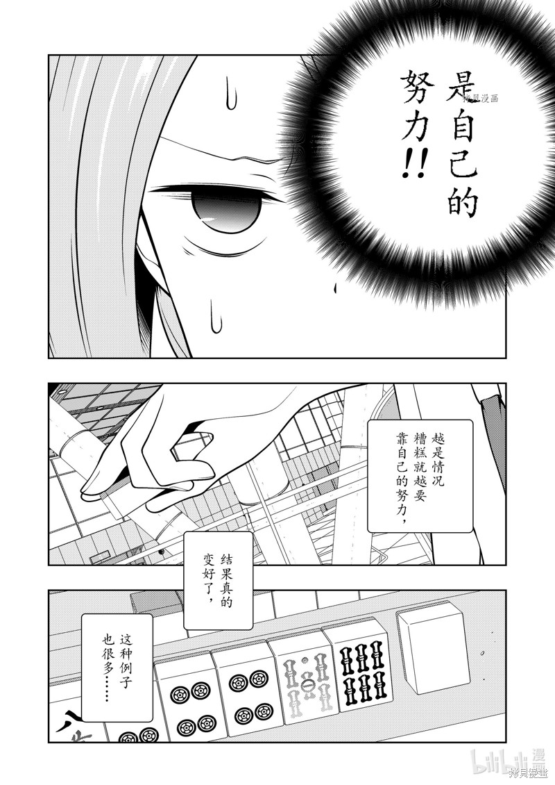 《天才麻将少女》第253话第12页