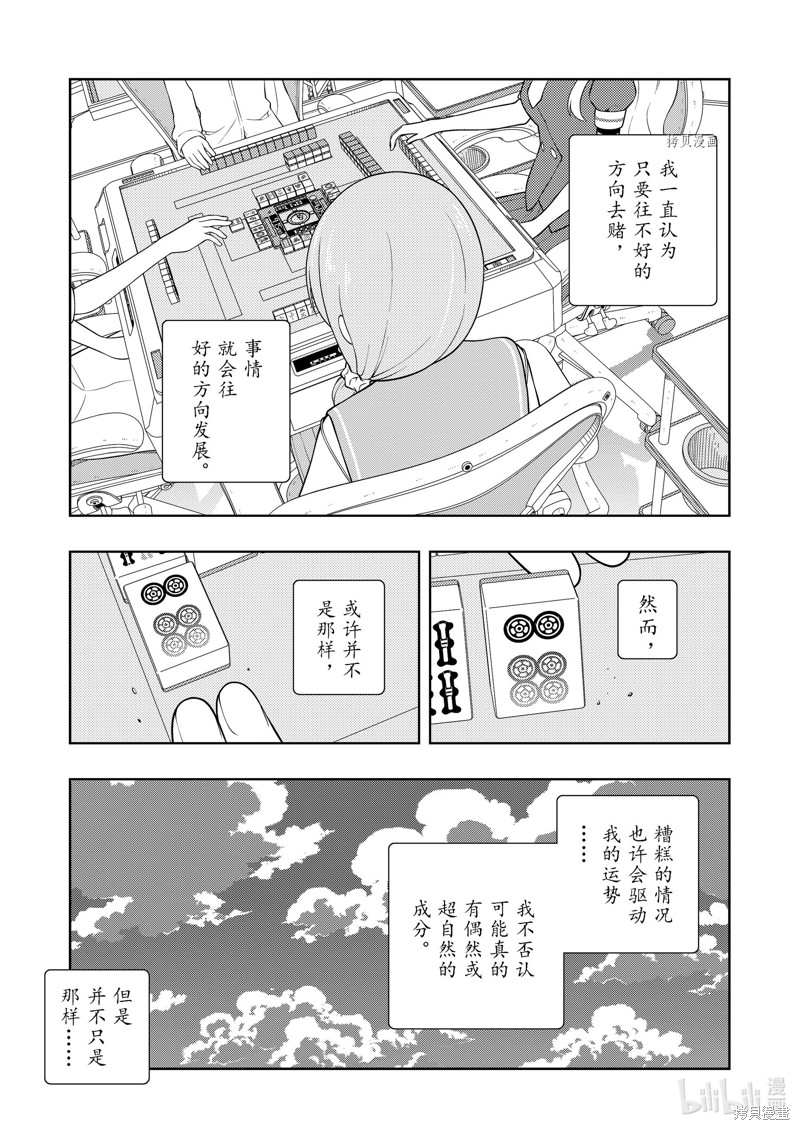 《天才麻将少女》第253话第11页