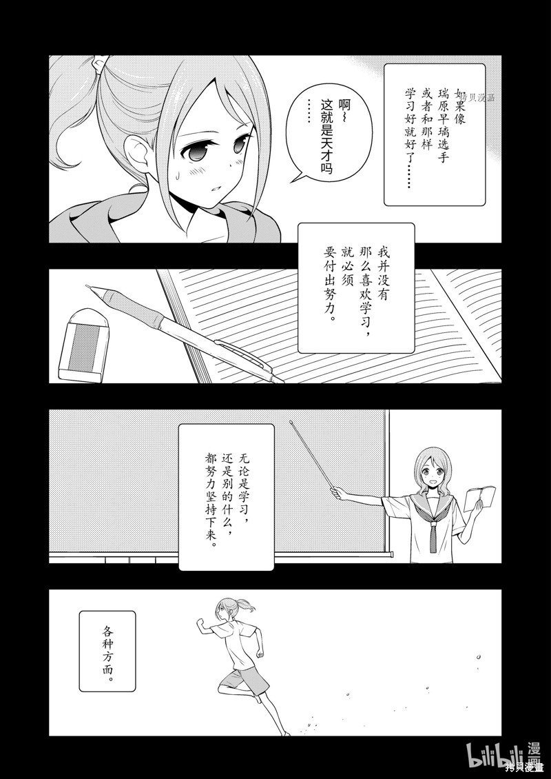 《天才麻将少女》第253话第9页