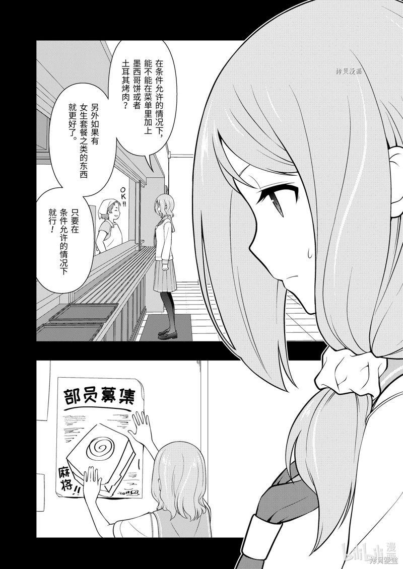 《天才麻将少女》第253话第7页