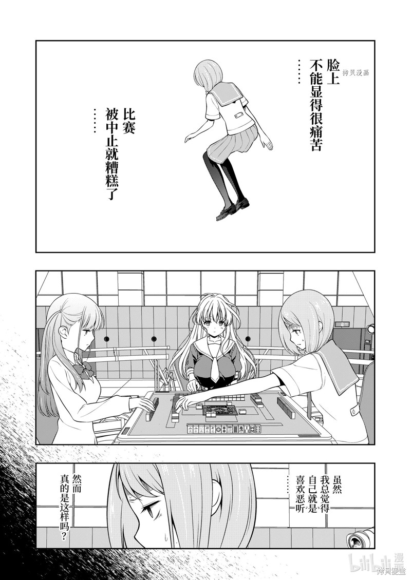 《天才麻将少女》第253话第5页