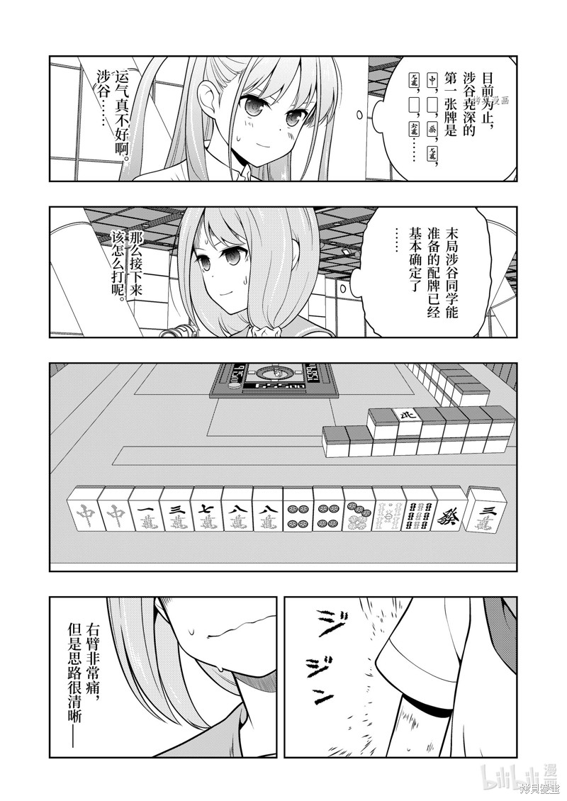 《天才麻将少女》第253话第3页