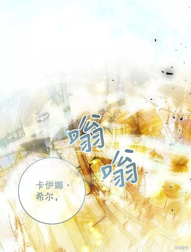 《恶女是提线木偶》第70话第30页