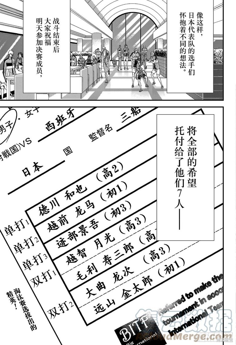 《新网球王子》第382话第11页