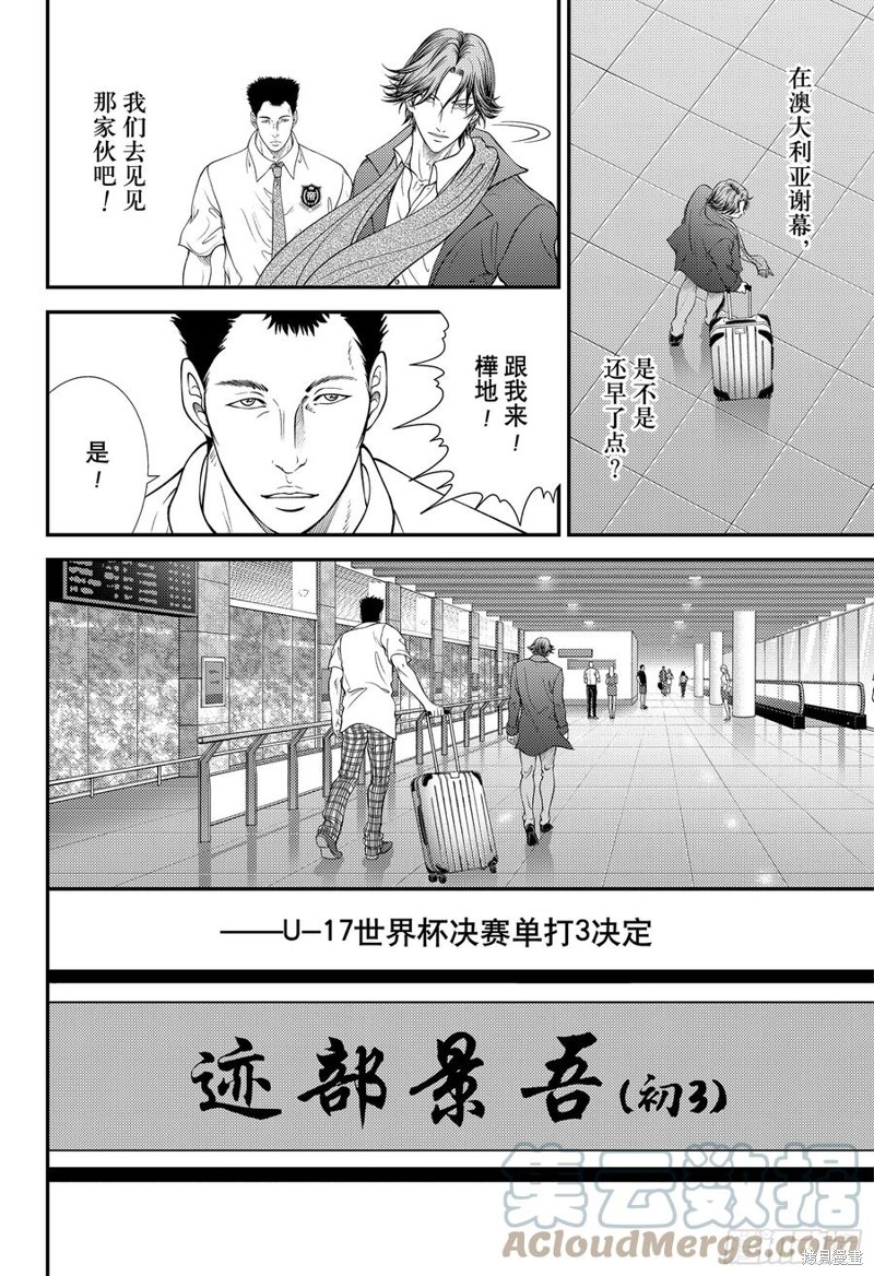 《新网球王子》第382话第8页