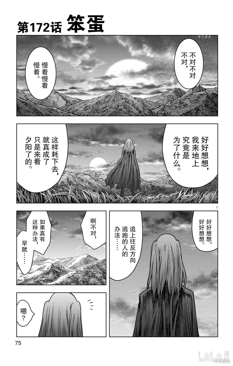 《苍穹的阿里阿德涅》第172话第1页