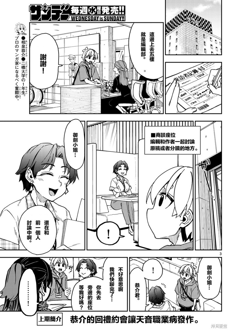 《这本漫画女主角是守崎天音》第15话第3页