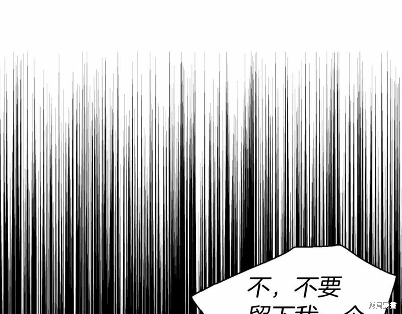 《反派父亲的攻略指南》第109话第103页