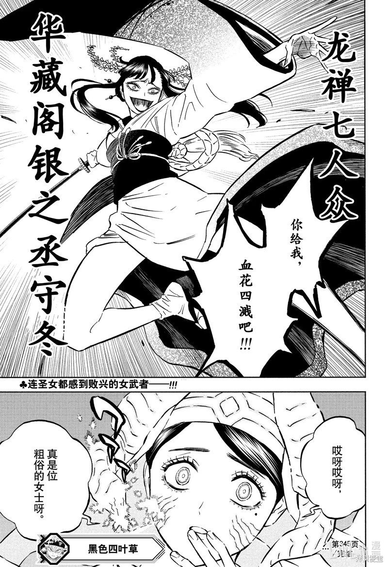 《黑色五叶草》第345话第17页