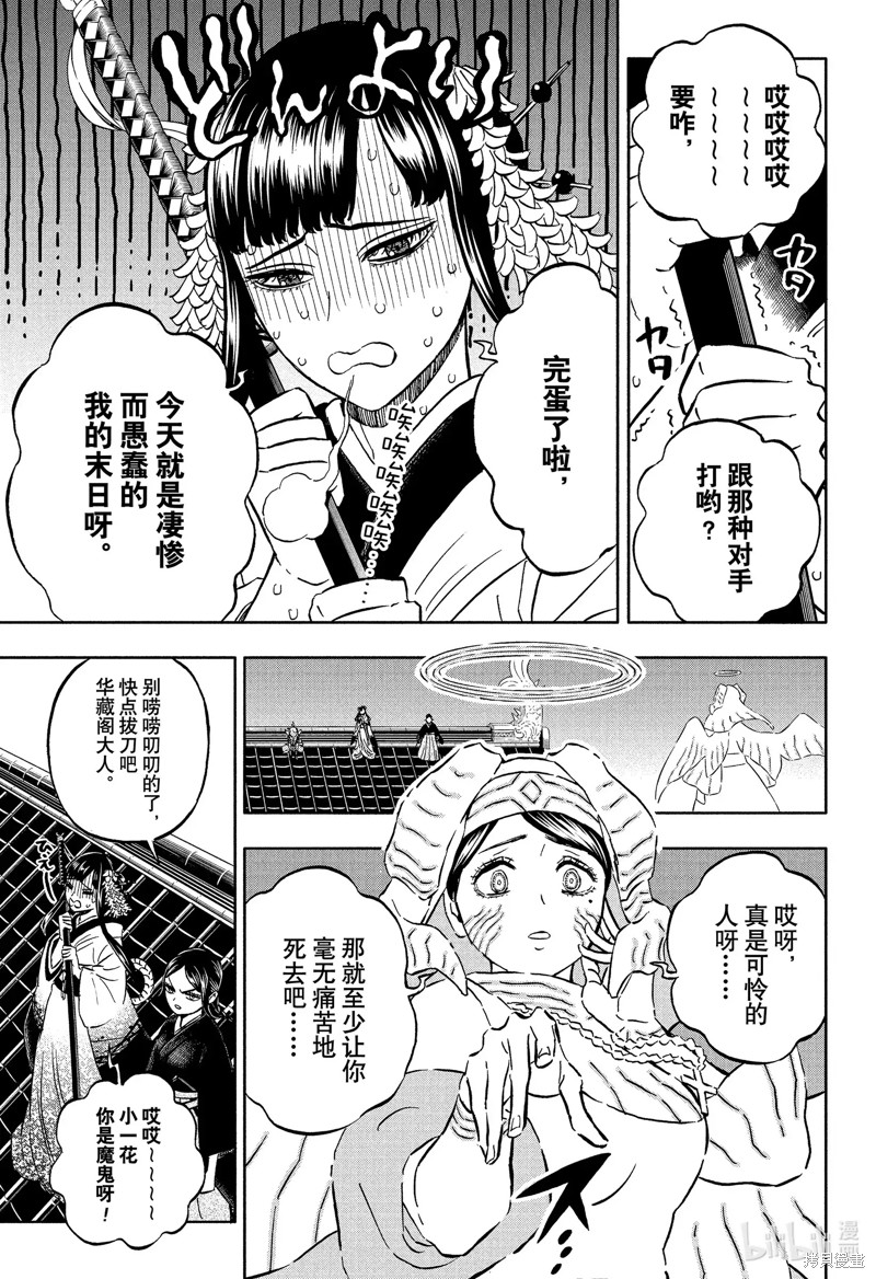 《黑色五叶草》第345话第15页