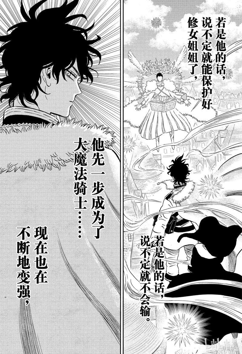 《黑色五叶草》第345话第12页