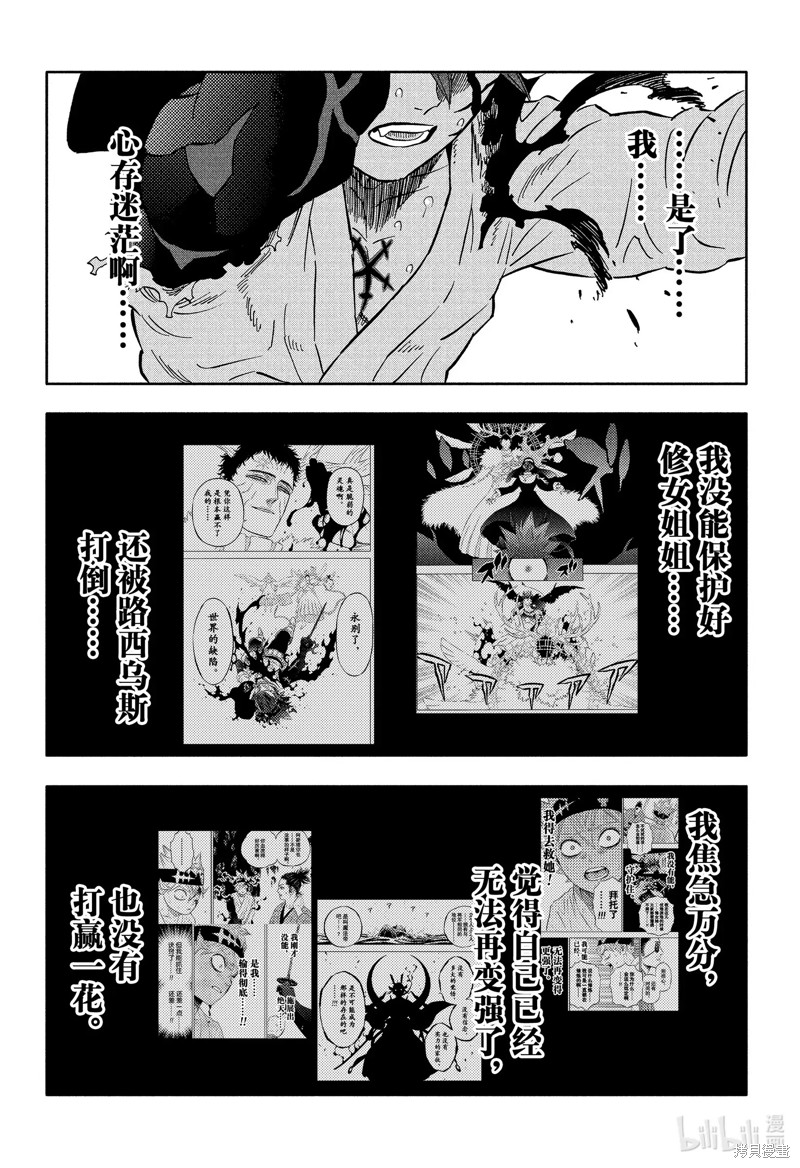 《黑色五叶草》第345话第10页