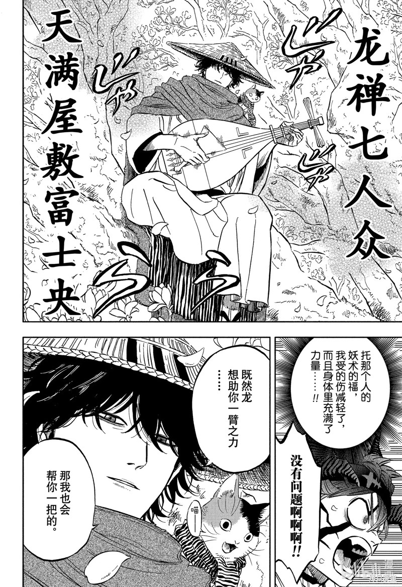 《黑色五叶草》第345话第6页