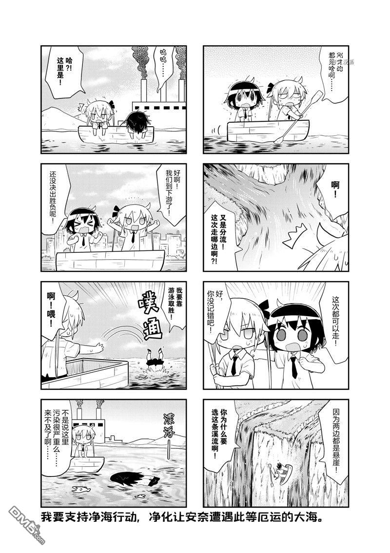 《啾咪宝贝》第175话 试看版第8页