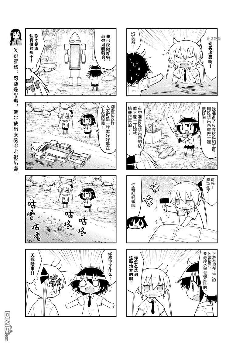 《啾咪宝贝》第175话 试看版第3页