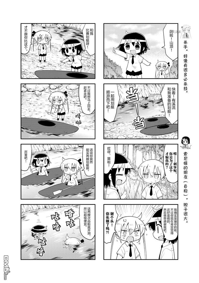 《啾咪宝贝》第175话 试看版第2页