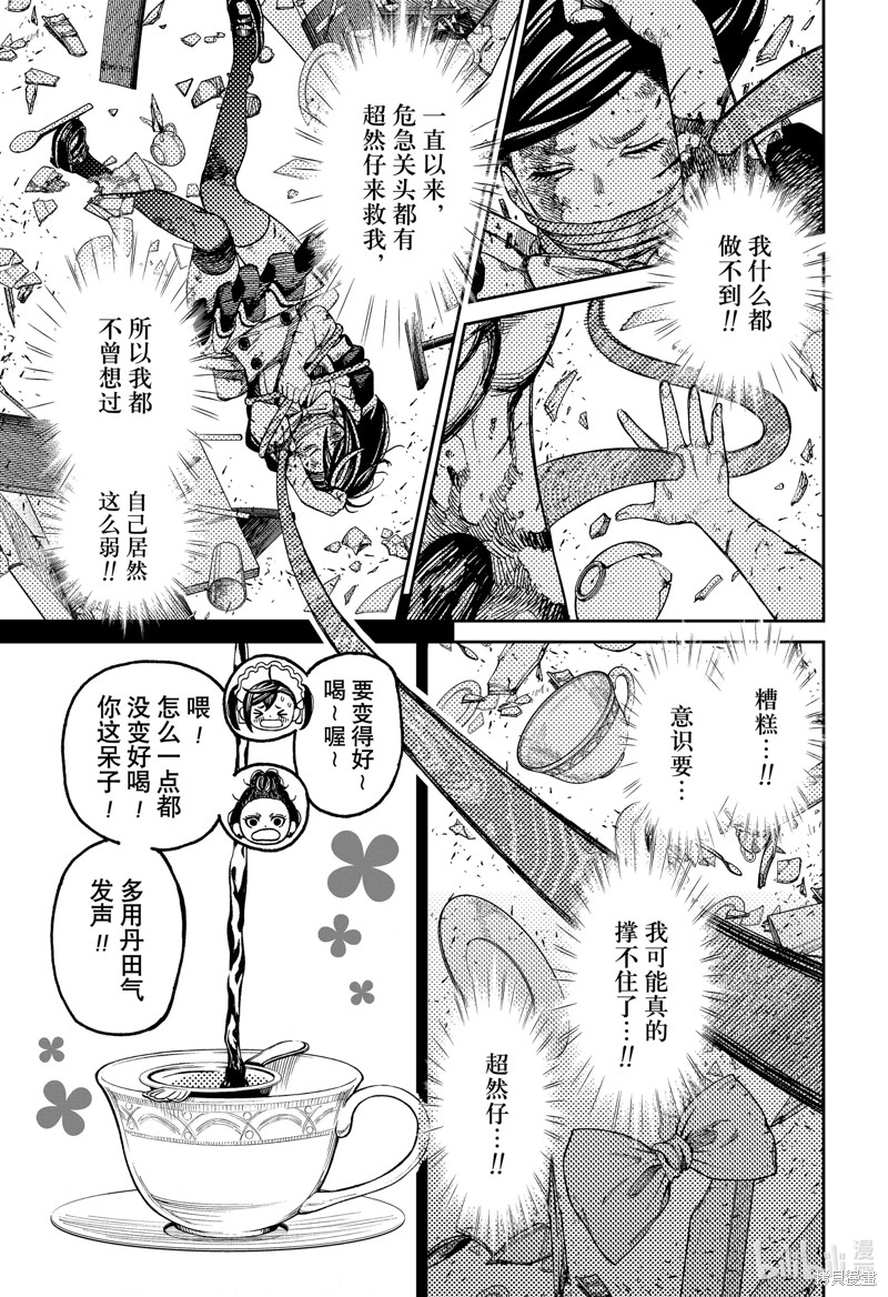 《超自然武装当哒当》第85话第7页