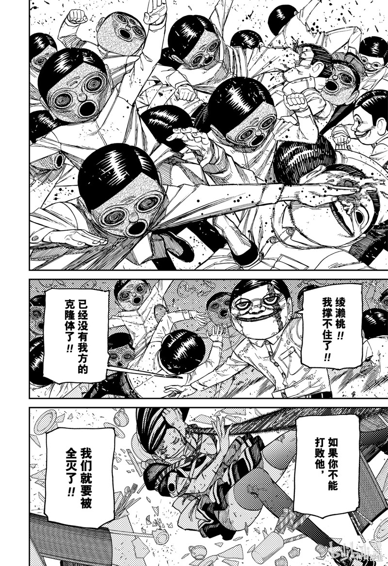 《超自然武装当哒当》第85话第6页