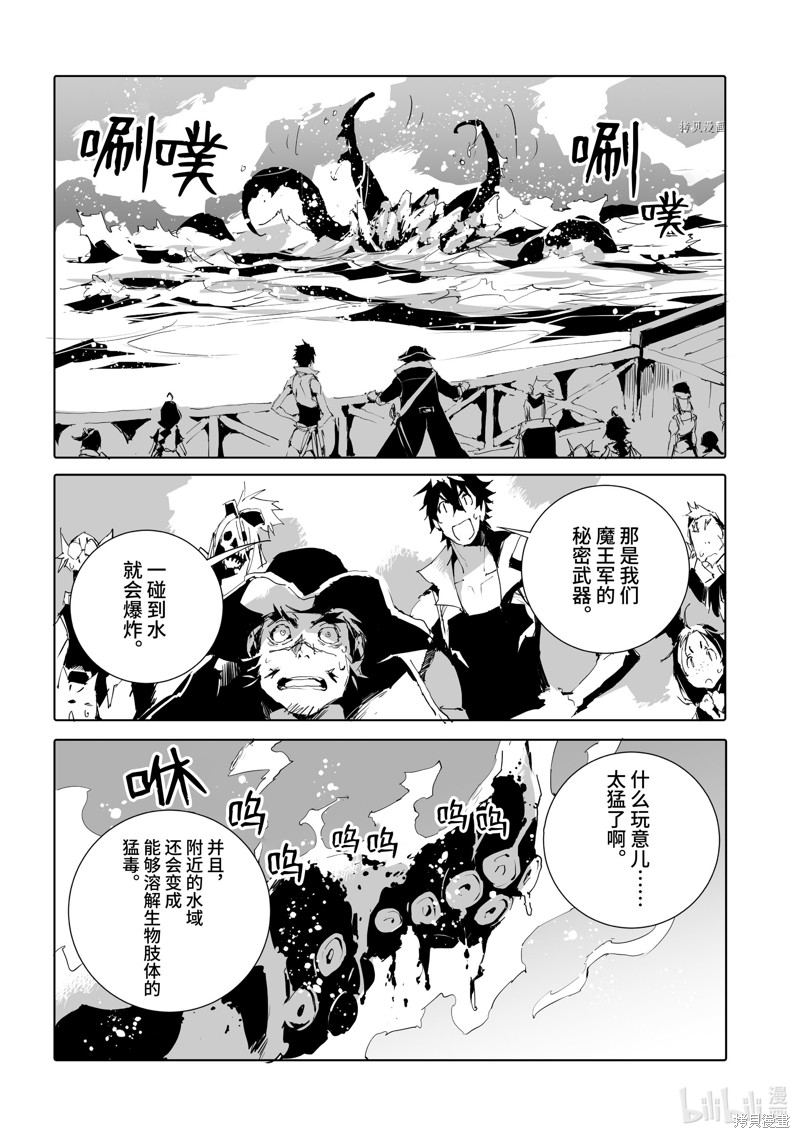 《转生成人狼、魔王的副官、起始之章》第46话第4页