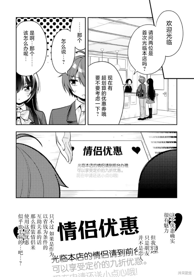 《宠爱隔壁冷娇美少女，给了她我家的备用钥匙》第07话第12页