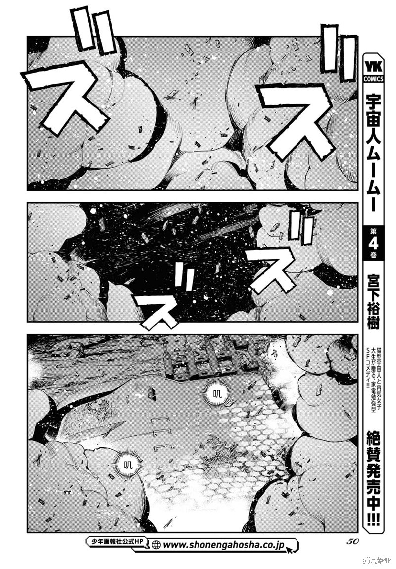 《苍蓝钢铁的琶音》第142话第8页