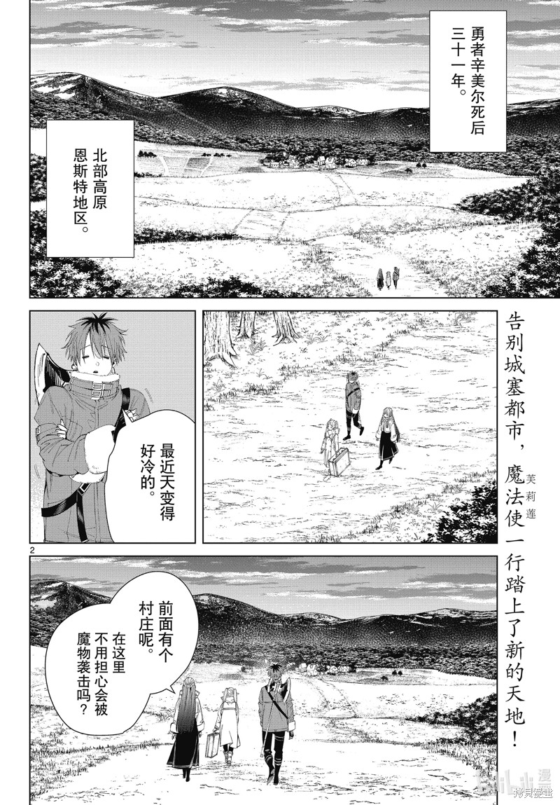 《葬送的芙莉莲》第105话第2页