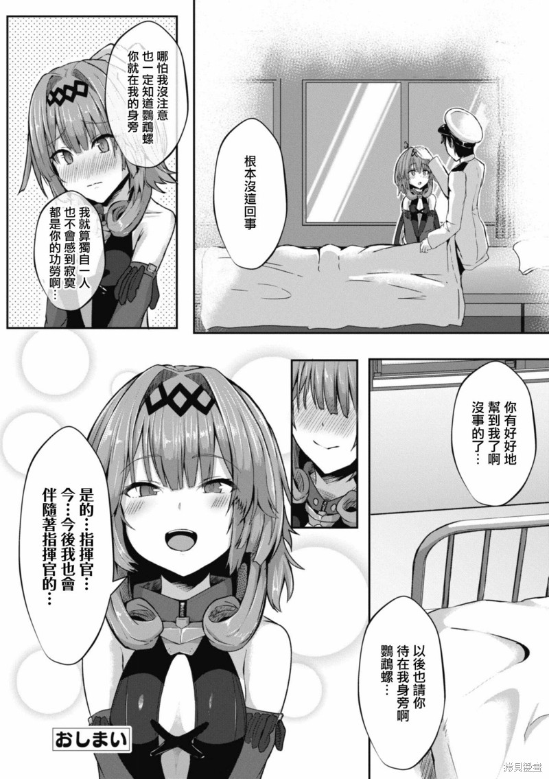 《碧蓝航线漫画集Breaking!!》第80话第8页