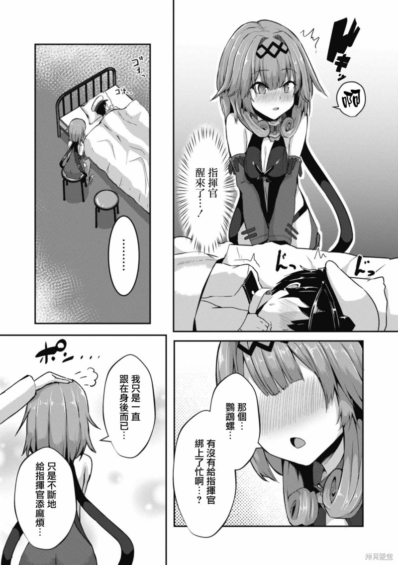 《碧蓝航线漫画集Breaking!!》第80话第7页