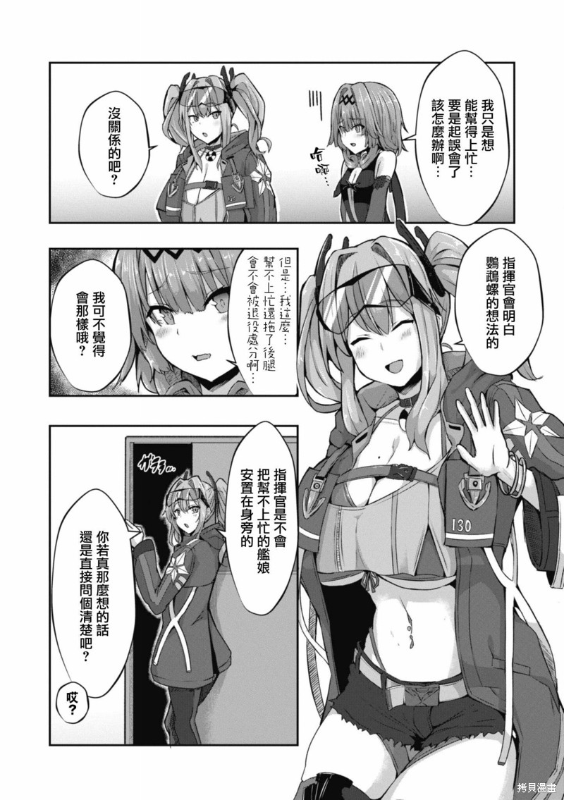 《碧蓝航线漫画集Breaking!!》第80话第6页