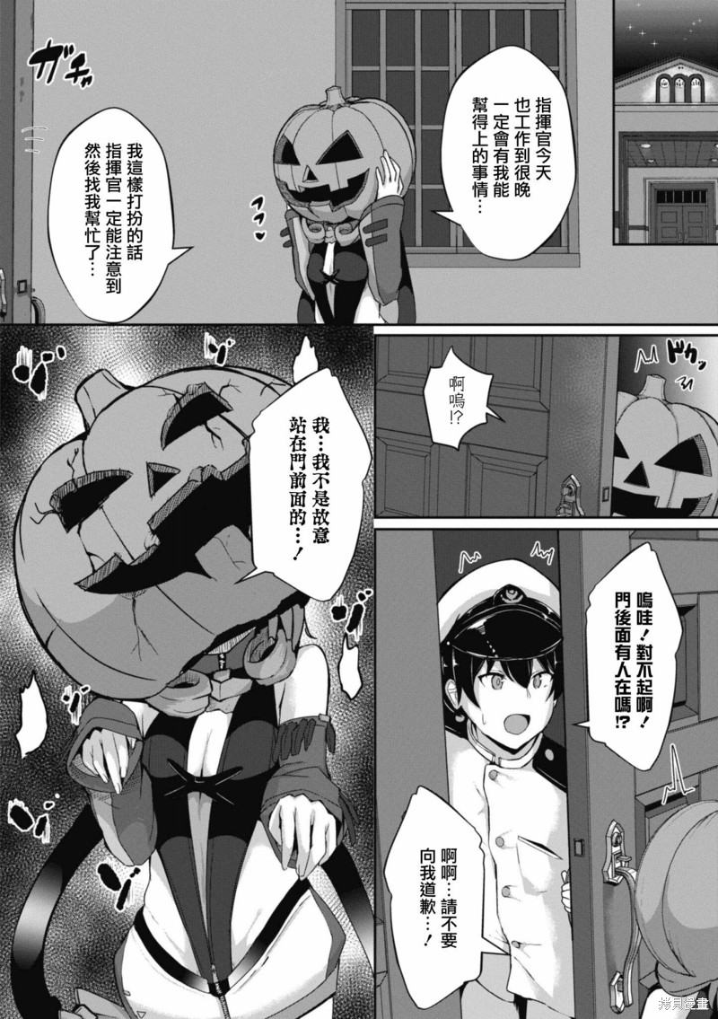 《碧蓝航线漫画集Breaking!!》第80话第4页