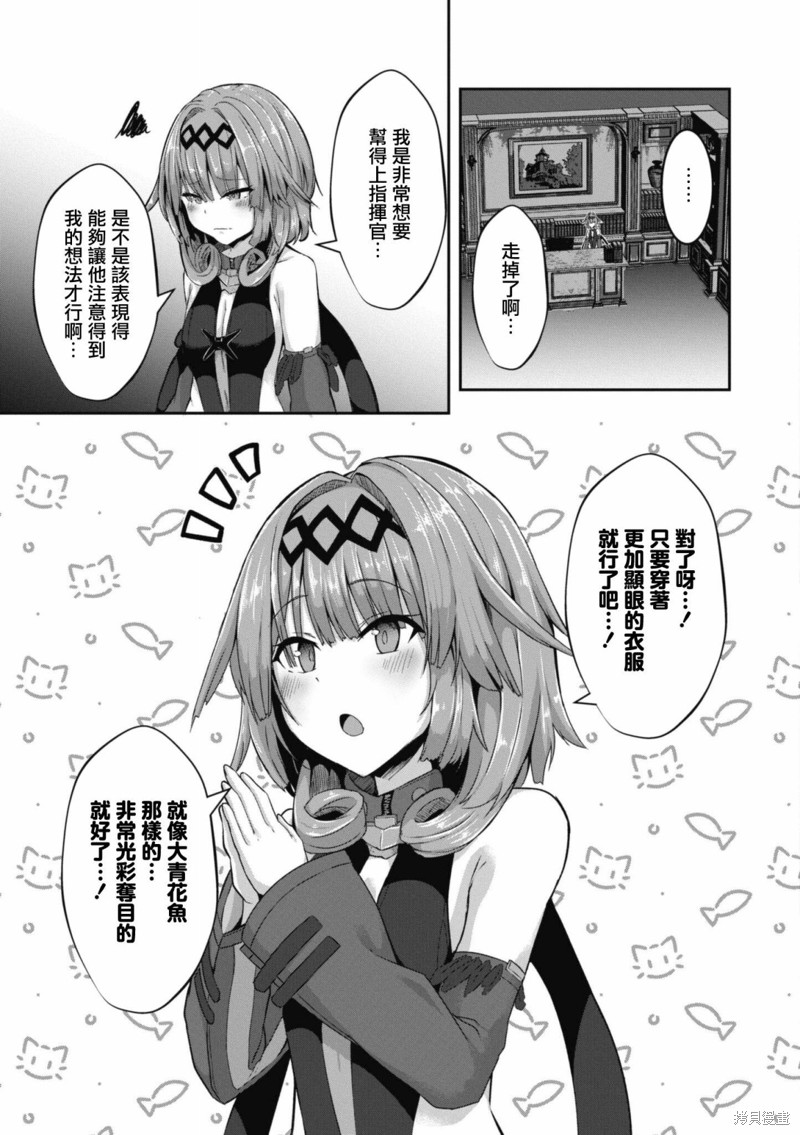 《碧蓝航线漫画集Breaking!!》第80话第3页