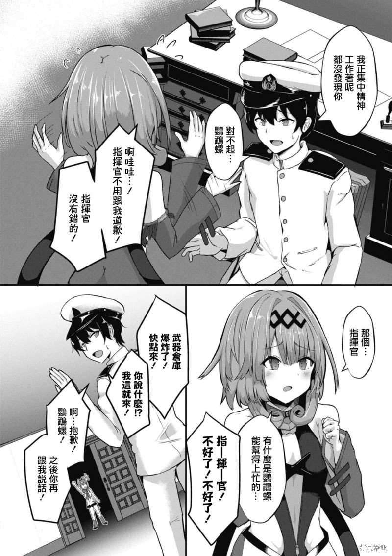 《碧蓝航线漫画集Breaking!!》第80话第2页