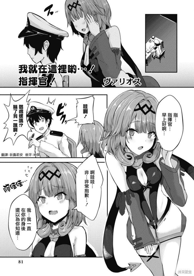 《碧蓝航线漫画集Breaking!!》第80话第1页