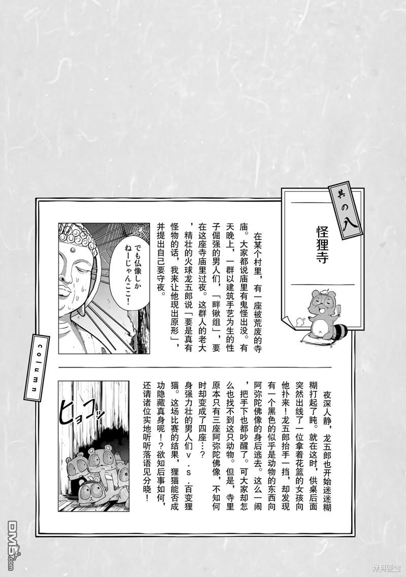 《我家师傅没有尾巴》第四话 番外第5页