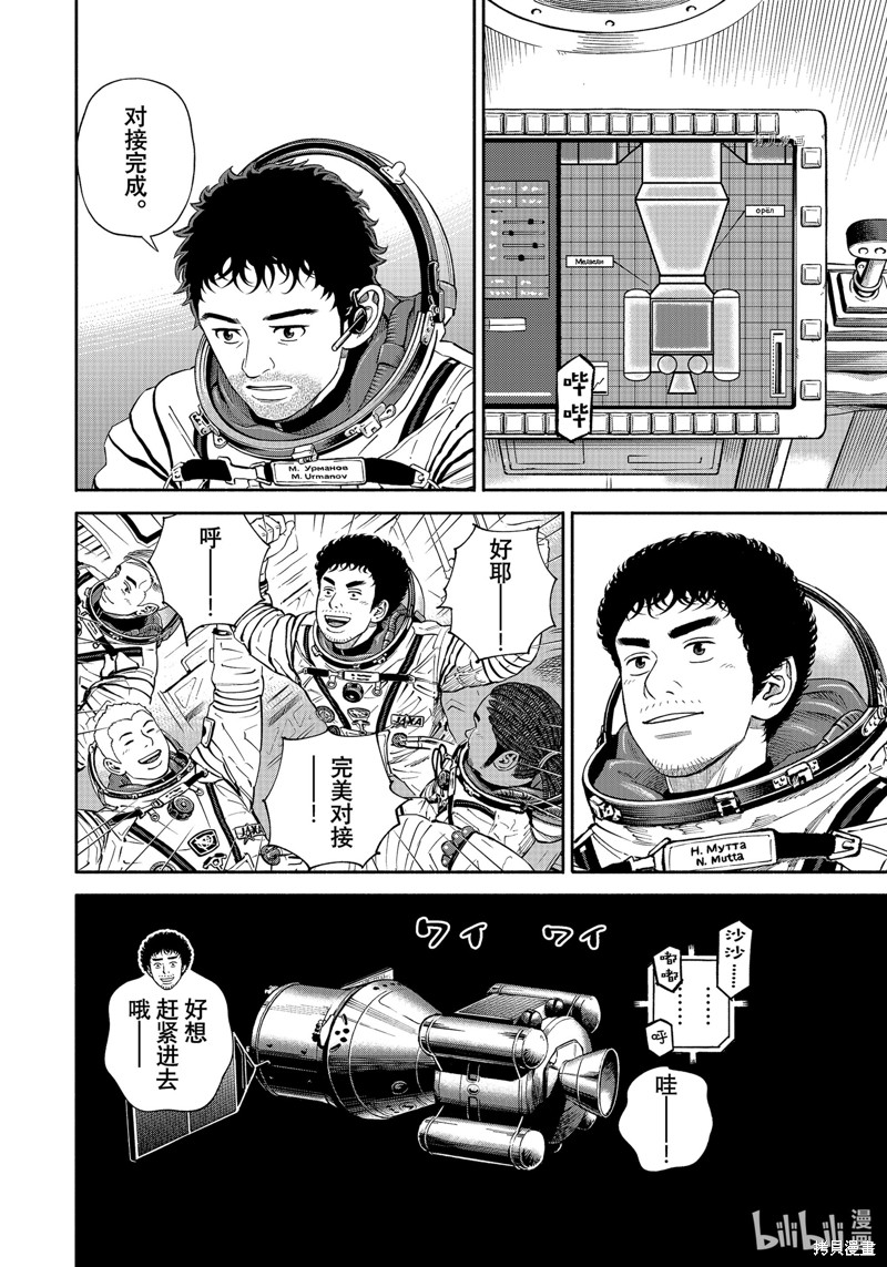 《宇宙兄弟》第394话第16页