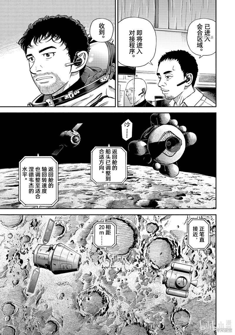 《宇宙兄弟》第394话第13页