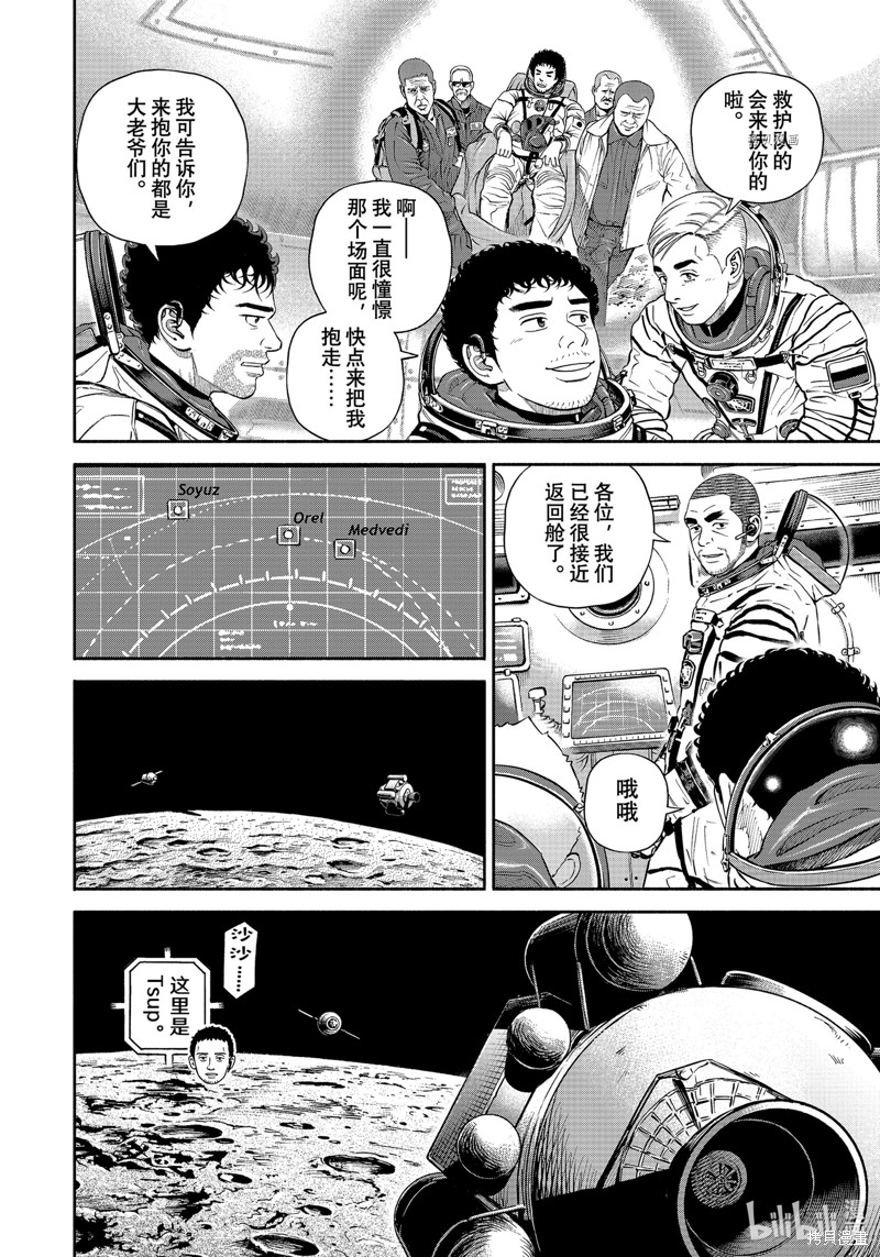 《宇宙兄弟》第394话第12页