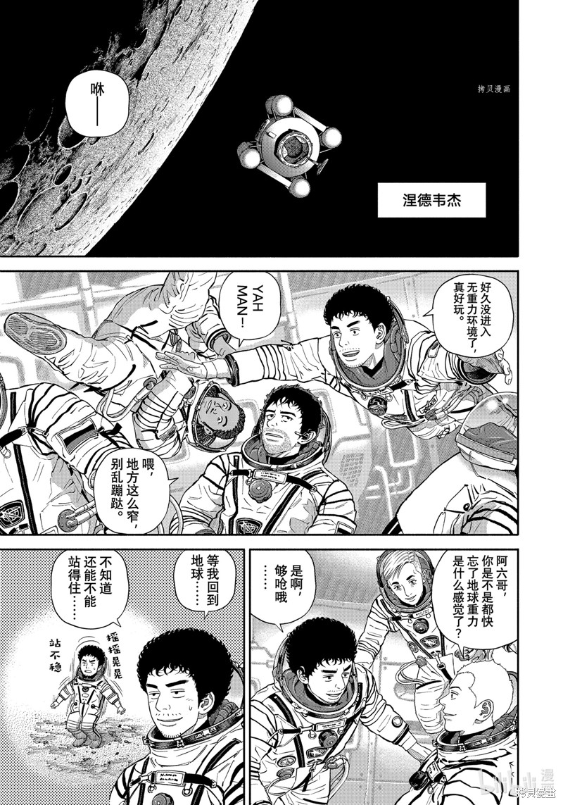 《宇宙兄弟》第394话第11页