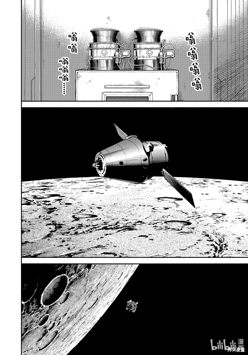 《宇宙兄弟》第394话第10页