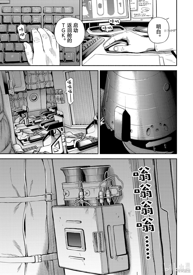 《宇宙兄弟》第394话第9页