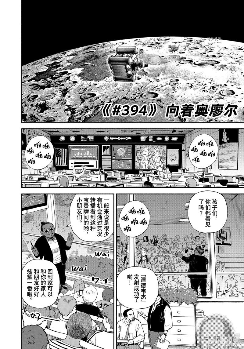 《宇宙兄弟》第394话第4页