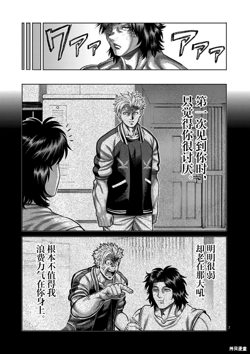 《拳愿奥米迦》第187话第7页