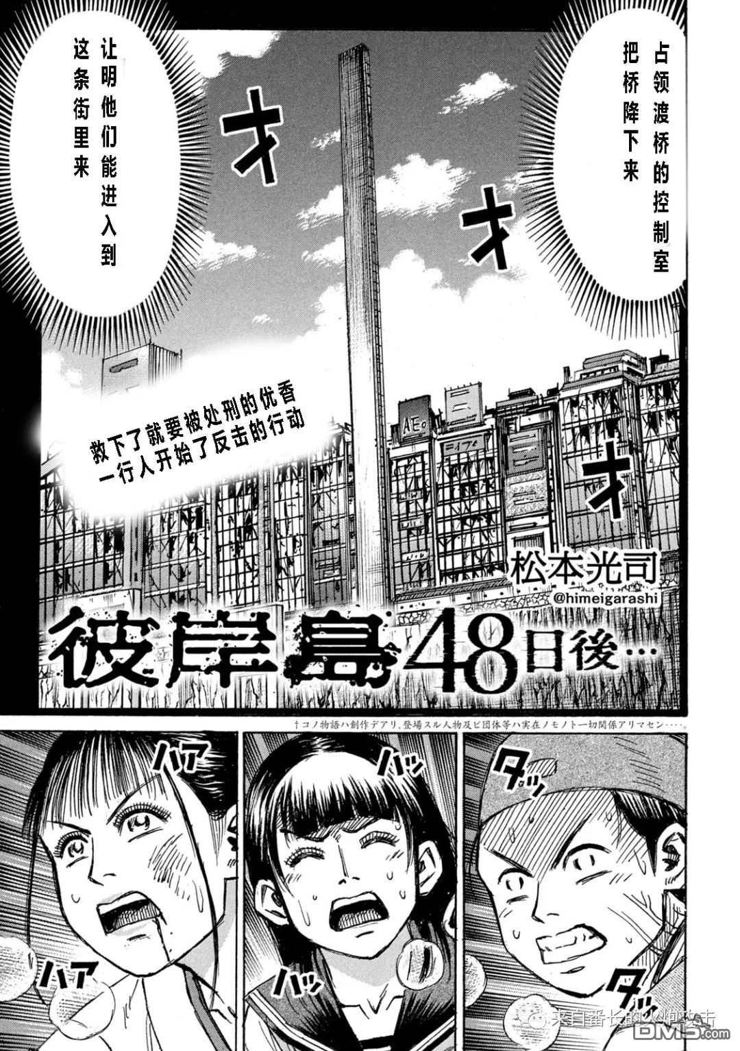 《彼岸岛48天后》第344话第1页