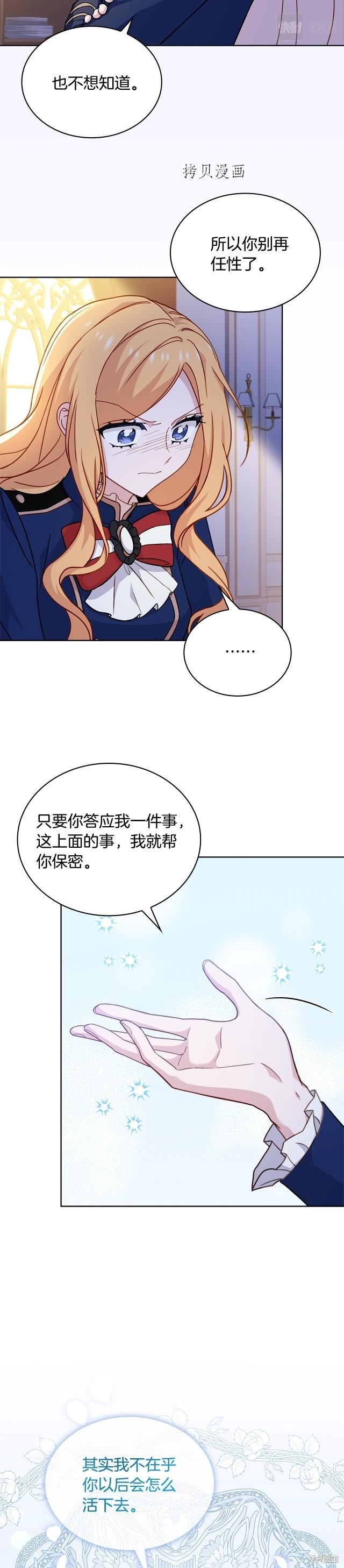 《想休息的小姐》第70话第34页