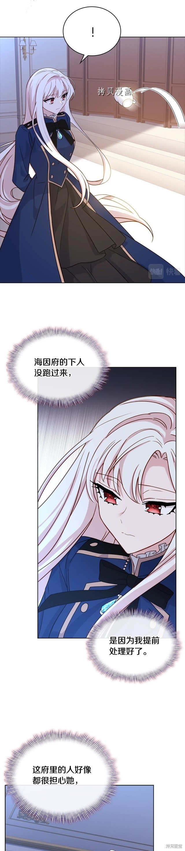 《想休息的小姐》第70话第22页